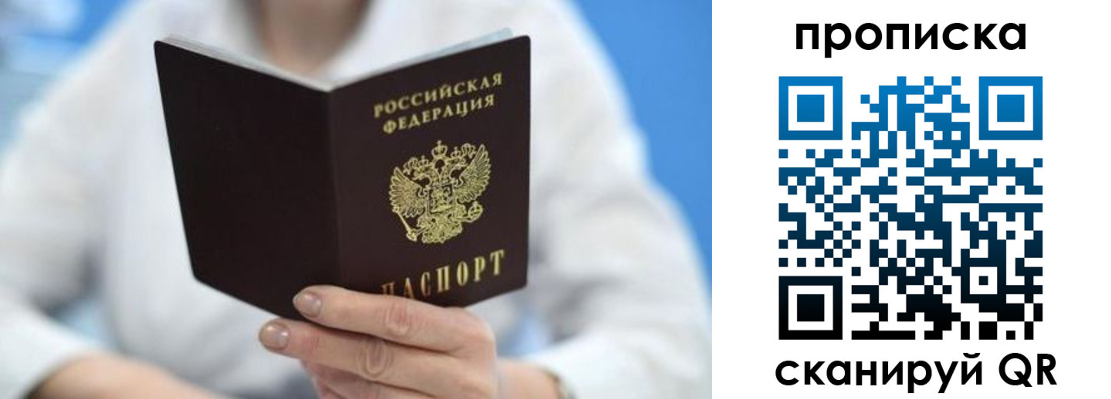прописка регистрация в Соль-Илецке