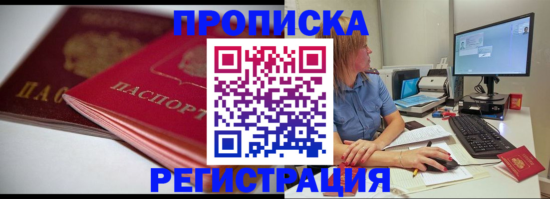 прописка гарантия в Соль-Илецке