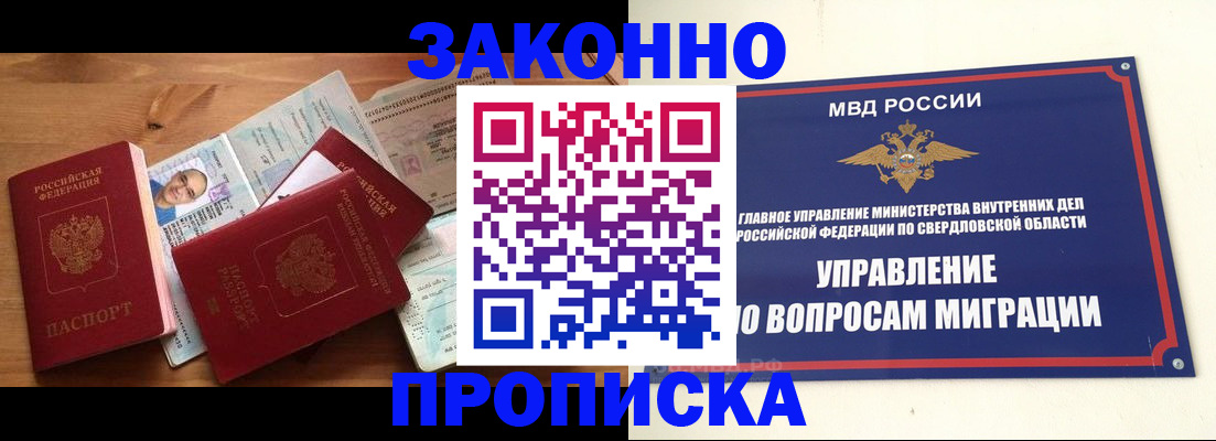 временная регистрация в квартире в Соль-Илецке