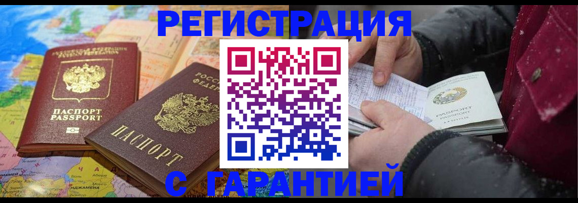 прописка штамп в Соль-Илецке