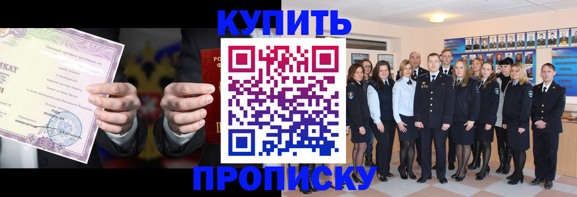 прописка для школы в Соль-Илецке